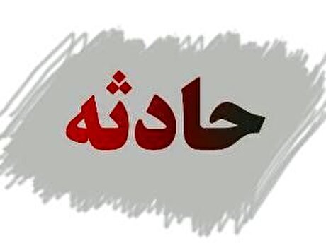 حادثه معدن در دلیجان ۲ کارگر را به کام مرگ کشاند