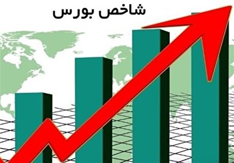 افزایش ۱۲۳ هزار واحدی شاخص کل بورس در معاملات امروز