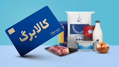 کالابرگ سه گروه فردا شارژ می‌شود
