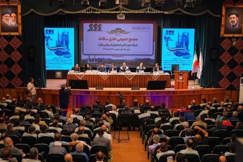 مجمع عمومی عادی سالانه ذوب آهن اصفهان برگزار شد