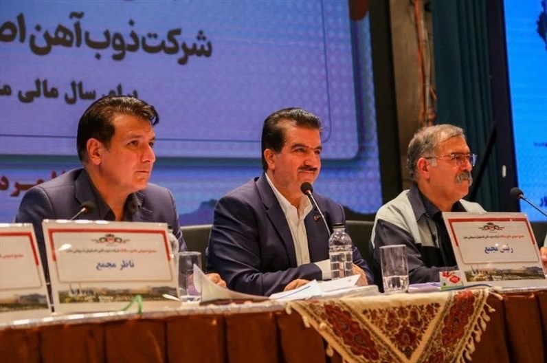 مجمع عمومی عادی سالانه ذوب آهن اصفهان برگزار شد