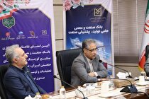 بانک صنعت و معدن بیش از ۲۱ درصد تأمین مالی صنعت و معدن کشور را بر عهده دارد