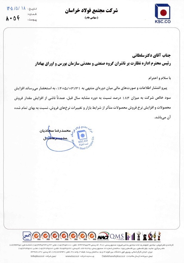 توضیحاتی از «فخاس» درباره عملکرد