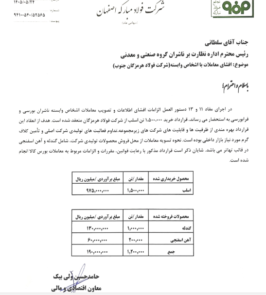 قرارداد تهاتری فولاد با هرمز برای خرید ۱.۵ میلیون تن اسلب قرارداد تهاتری فولاد با هرمز برای خرید ۱.۵ میلیون تن اسلب