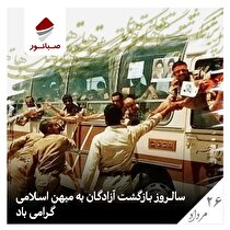 بازگشت مردان بی‌ادعا به آغوش میهن