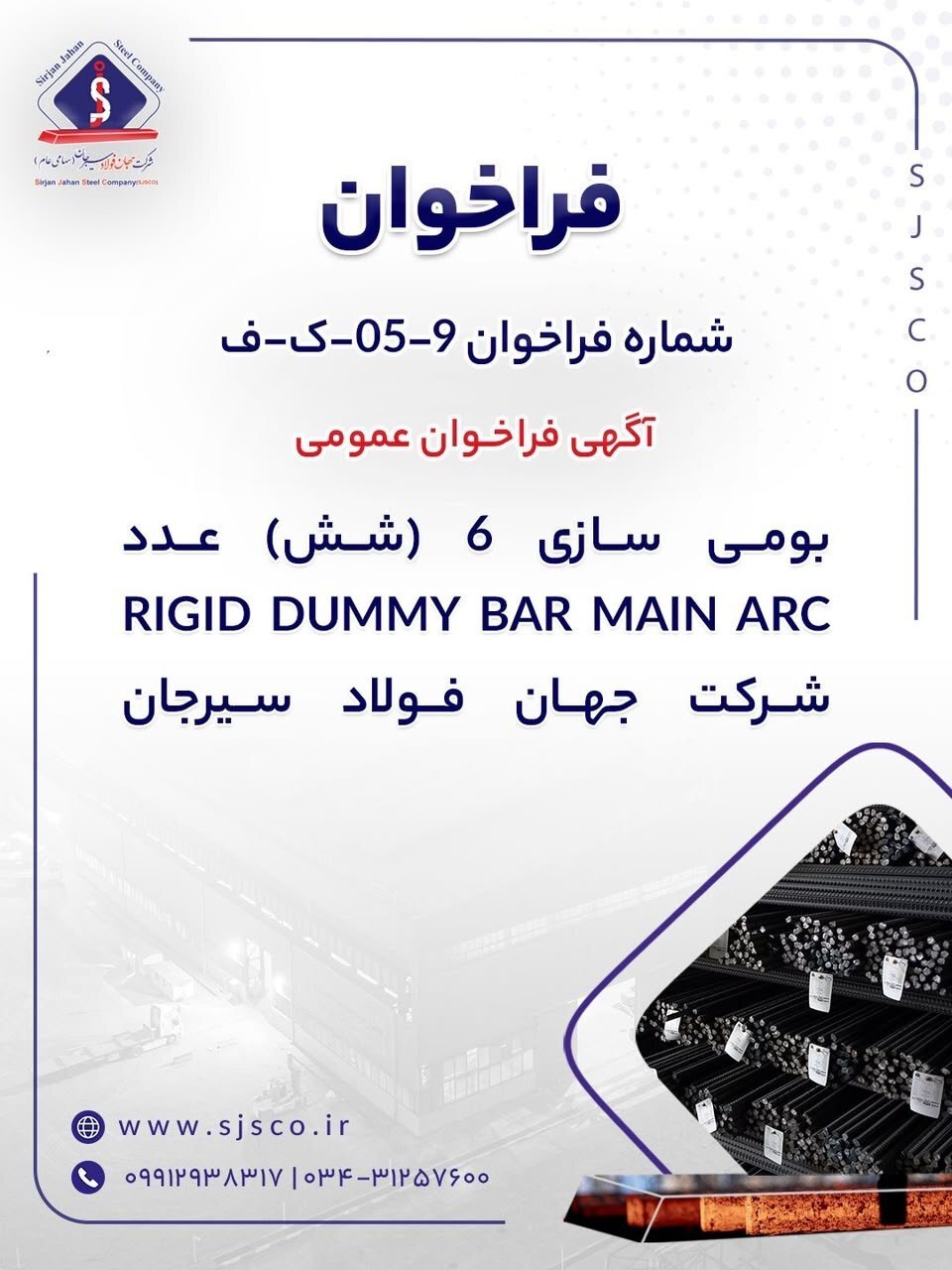 آگهی فراخوان عمومی