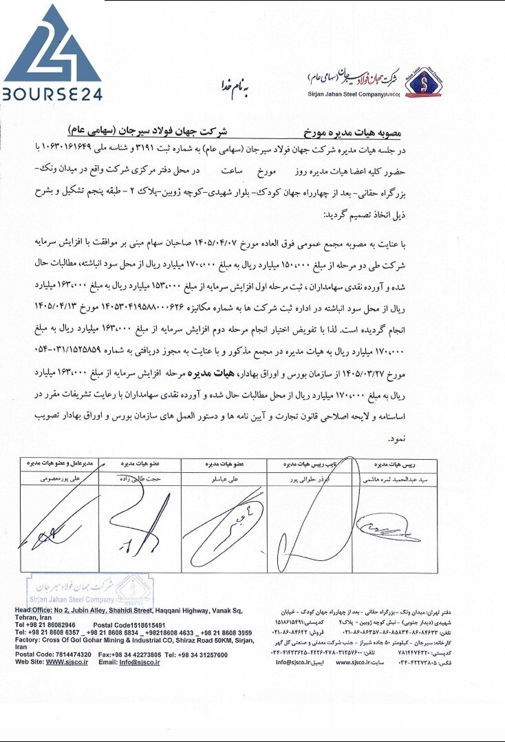 مرحله دوم افزایش سرمایه «فجهان» مرحله دوم افزایش سرمایه «فجهان»