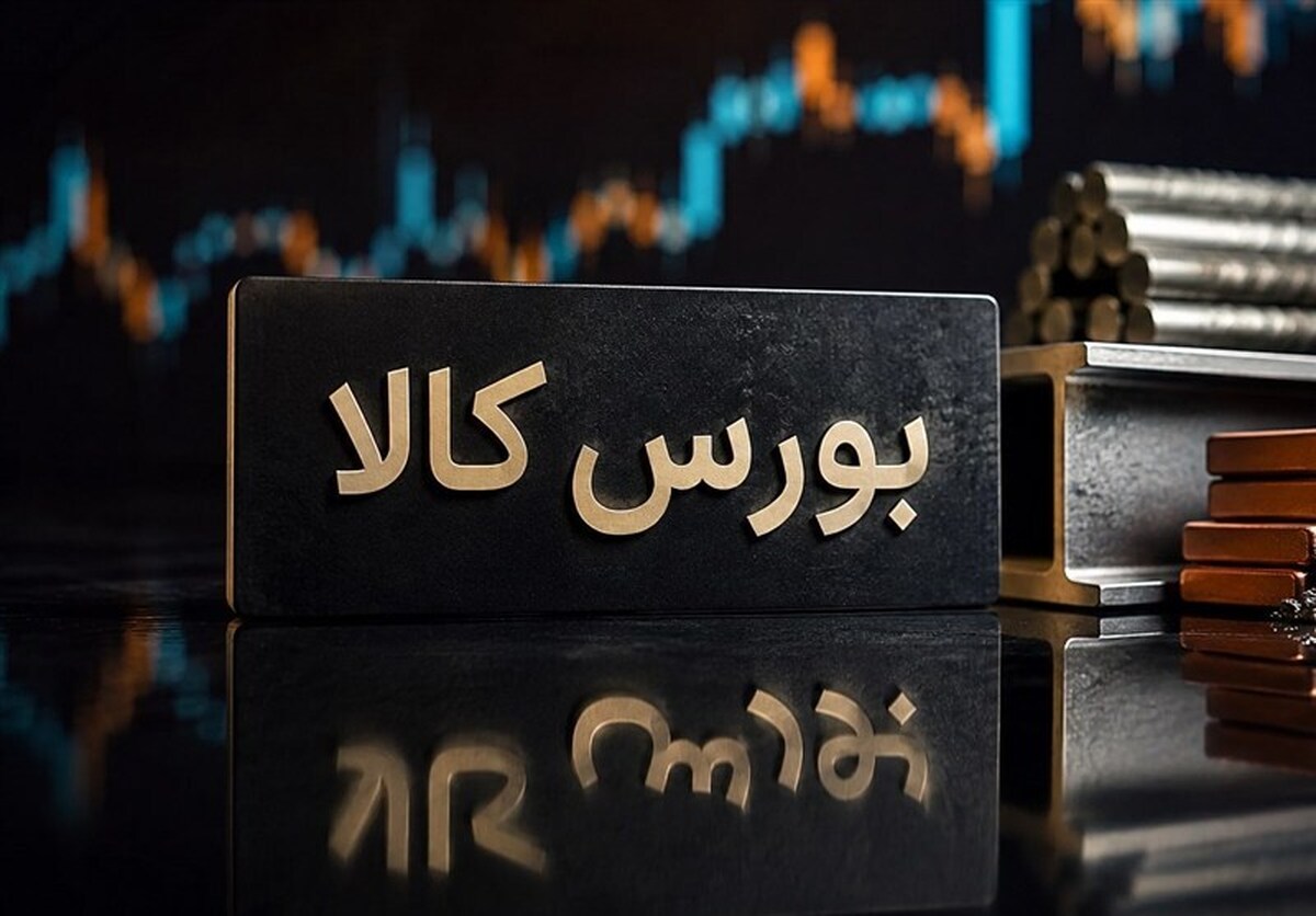 معامله یک میلیون و ۱۳۱ هزار تن محصول در بورس کالا