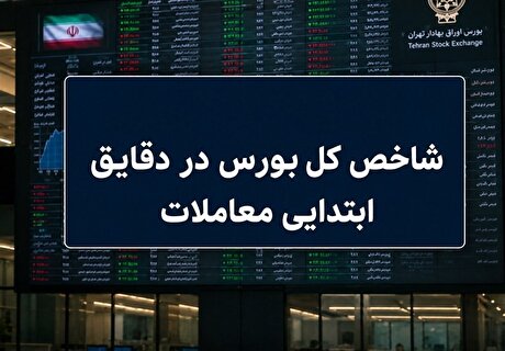 افت ۴۰ هزارواحدی شاخص؛ پالایشی‌ها و بانکی‌ها بازار را منفی کردند